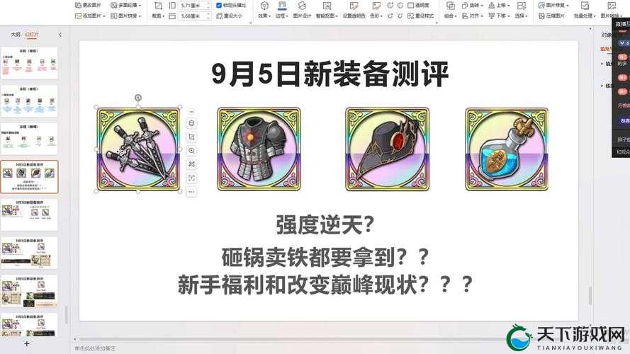 梦幻宝贝装备解封