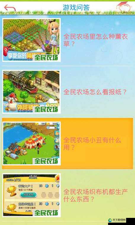 全民农场新手攻略，新手快速成长必备守则