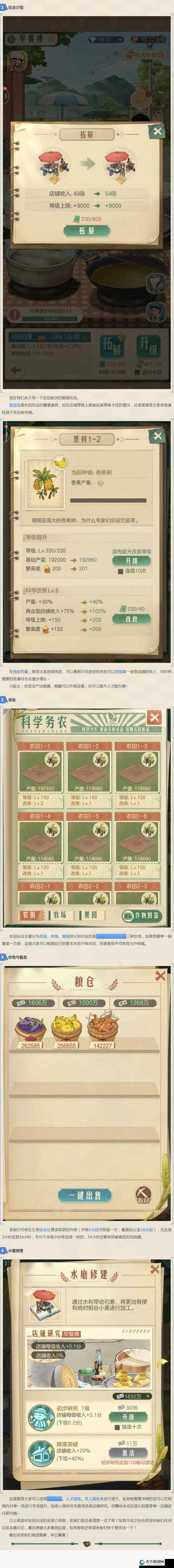 全民农场如何掌握好时间差，掌握时间心得