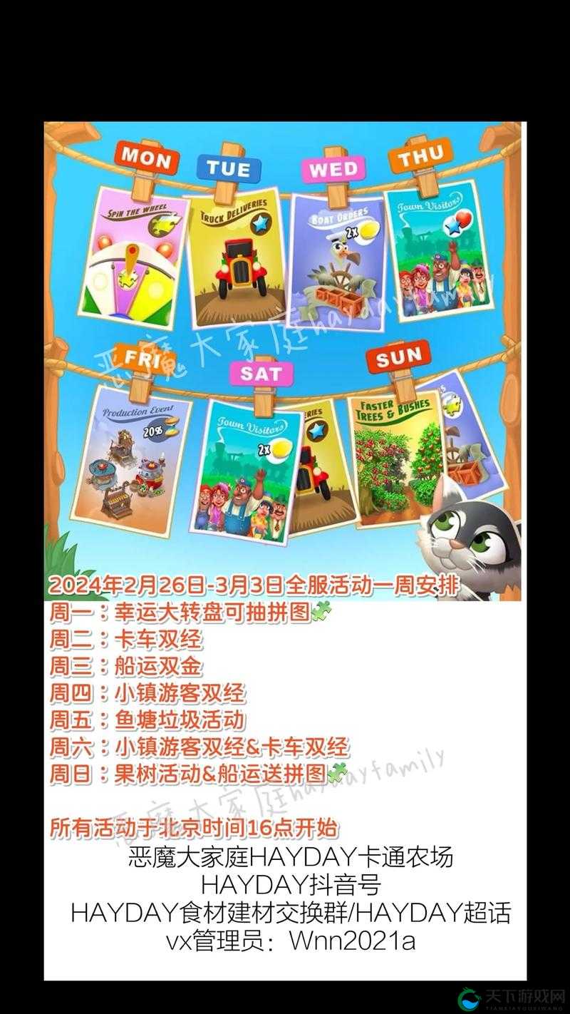 卡通农场全球活动规律是什么？全球活动规律攻略