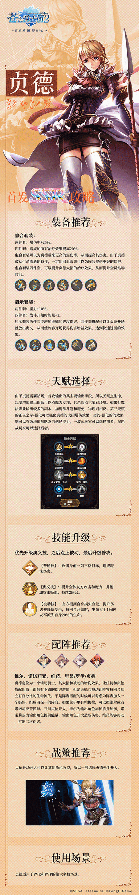 苍之骑士团攻略之卡牌培养篇