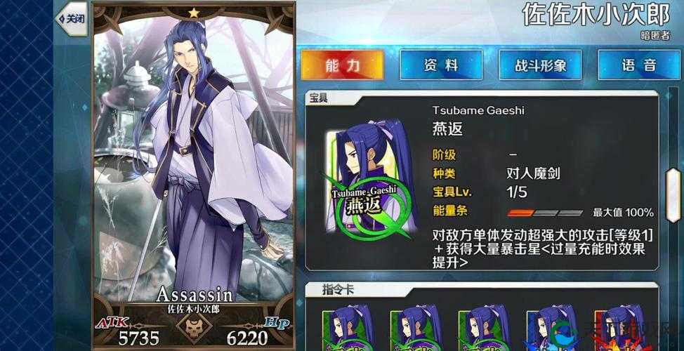 FGO佐佐木小次郎攻略，佐佐木小次郎满破素材一览