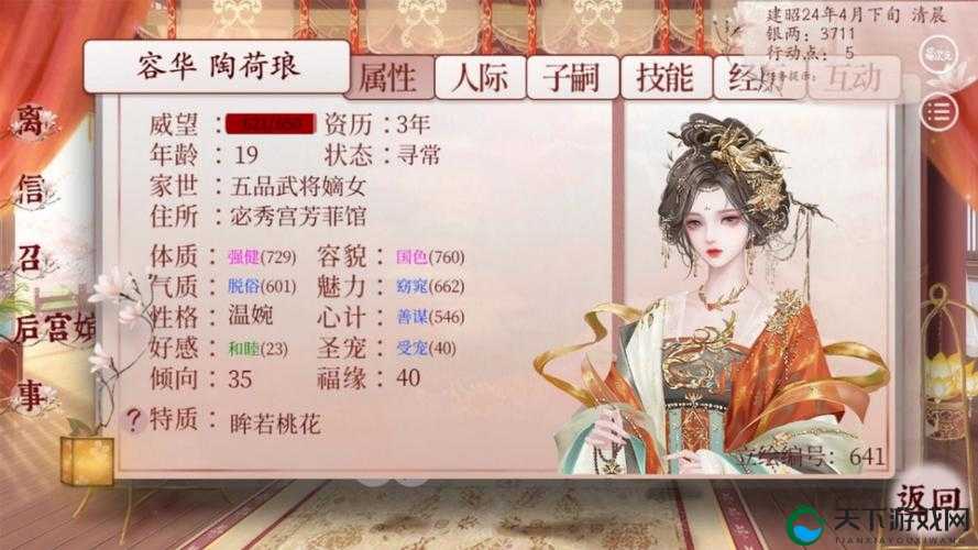 熹妃传时装传记攻略 第四章，华裳再启，宫廷绮梦