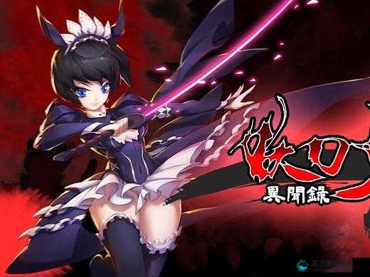 妖刀少女异闻录拨刀公测宣传片演变史专题
