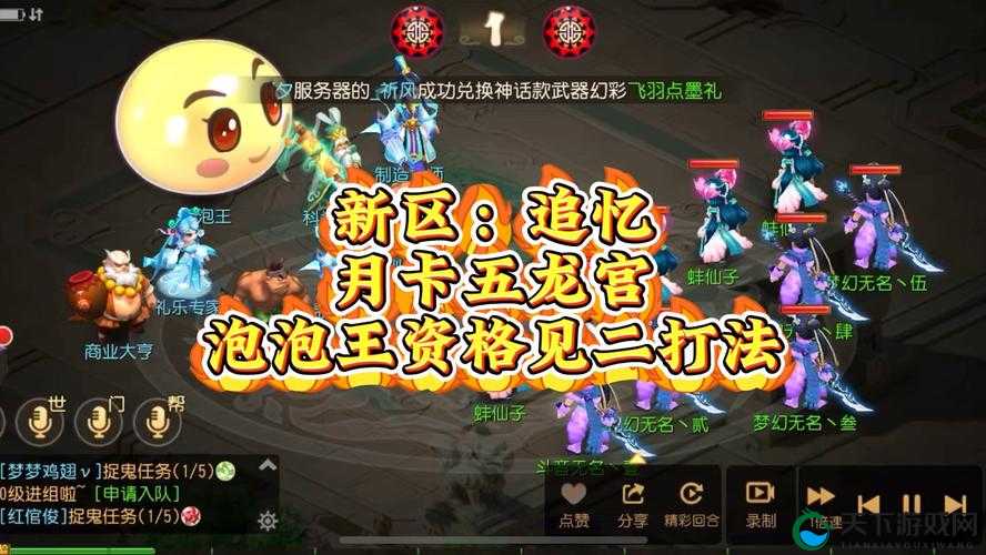 梦幻西游手游四人挑战极限，揭秘泡泡王通关秘籍