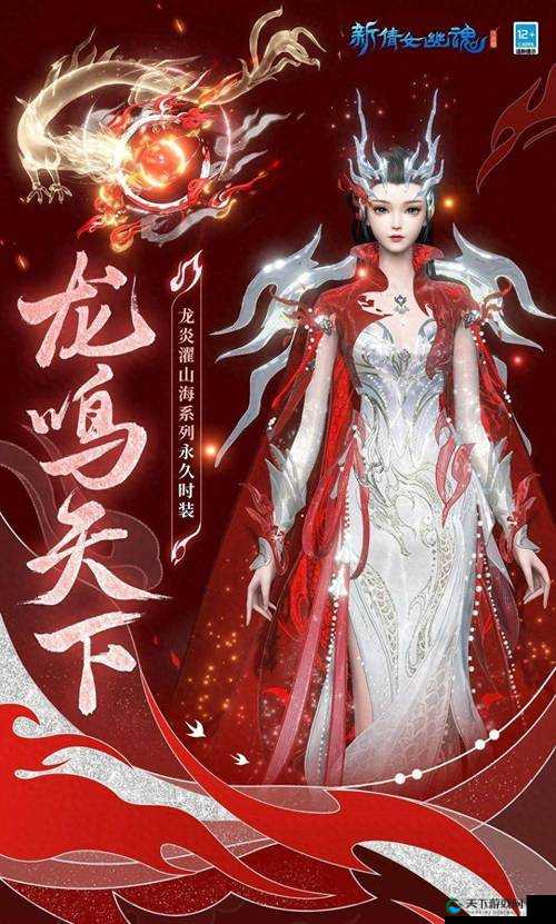 倩女幽魂新时装风暴，三界为之倾倒的绝美风华