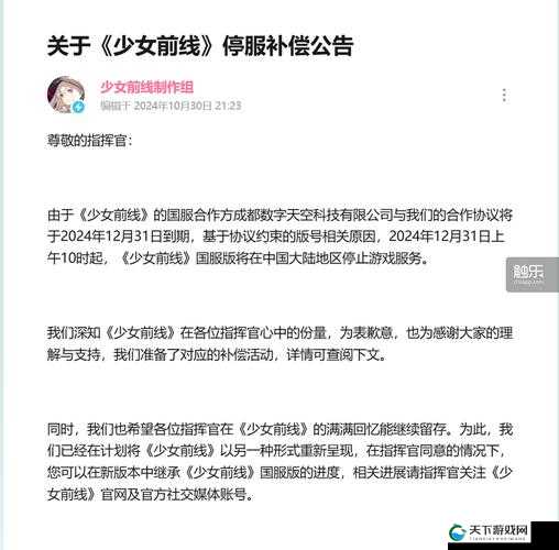 少女前线8月31日停机维护公告深度解析