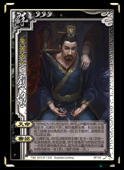 三国杀武将攻略——刘协深度解析