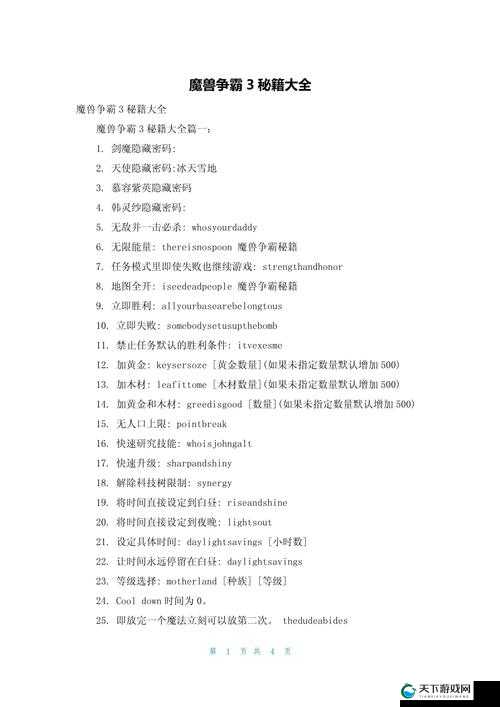 酷酷爱魔兽平民配置秘术三攻略 平民必看