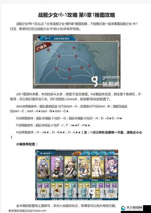 战舰少女6-1全攻略，高效打捞配置与战术揭秘