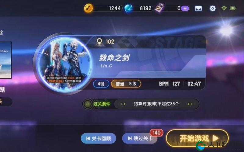 节奏大师致命之剑通关难点及节奏大师解析