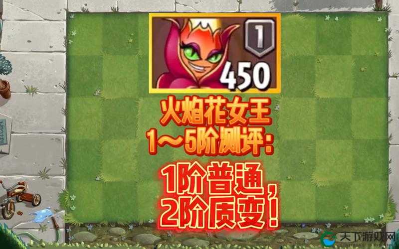 植物大战僵尸2火焰花女王属性及进阶技巧演变史专题
