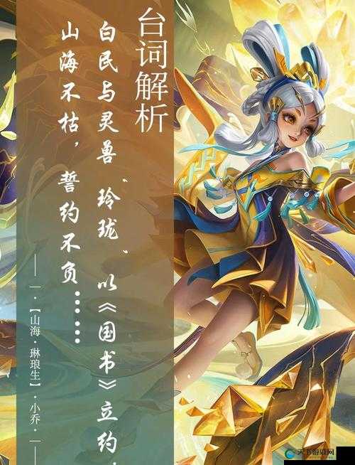 山海战记人物介绍——小乔