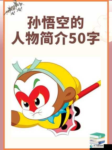 山海战记人物介绍——孙悟空