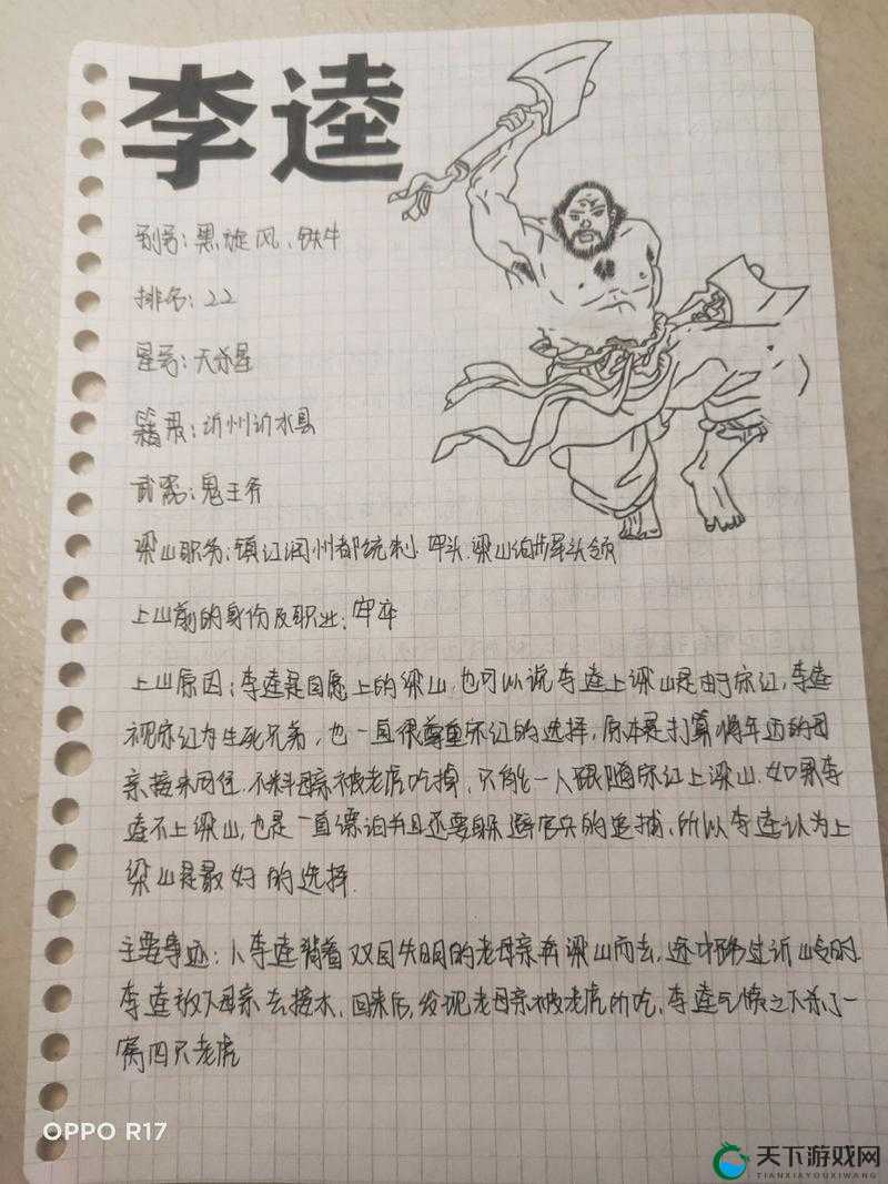山海战记人物介绍——李逵