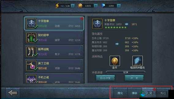暗黑黎明2坐骑养成淬炼和附魔功能解析！