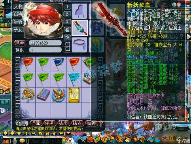 幻世西游装备系统