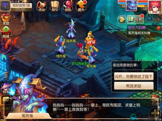 幻世西游任务系统
