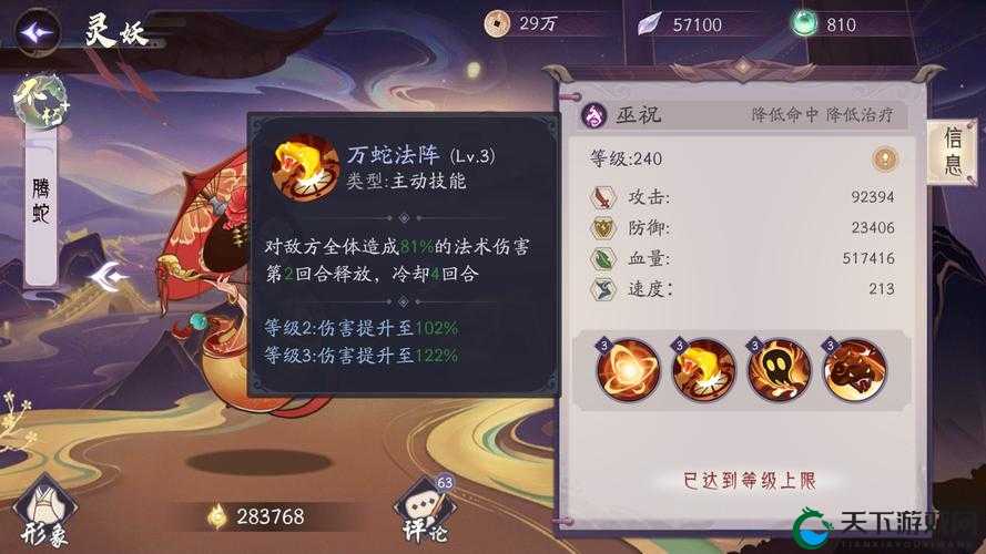 幻世西游新手英雄推荐系列之离火·腾蛇攻略