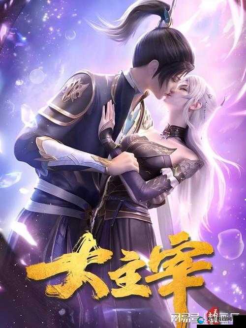 大主宰-新版四海升平
