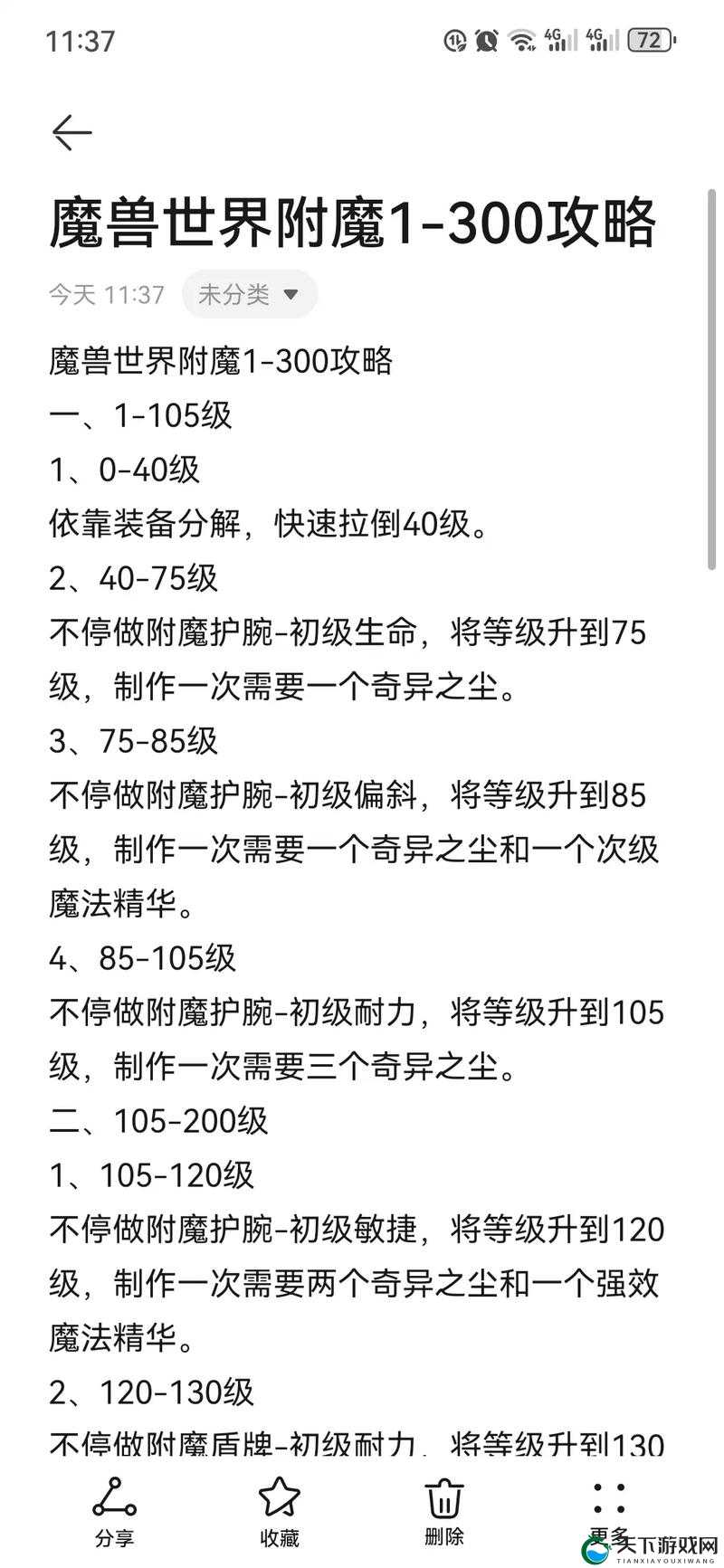 暴力输出神器打造，魔灵战纪装备提升秘籍