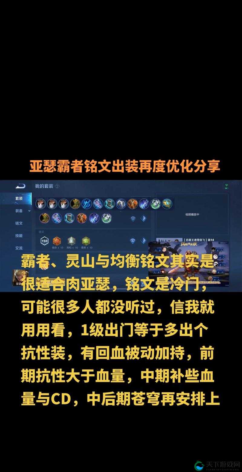 骑士归来！重塑后亚瑟出装及铭文推荐