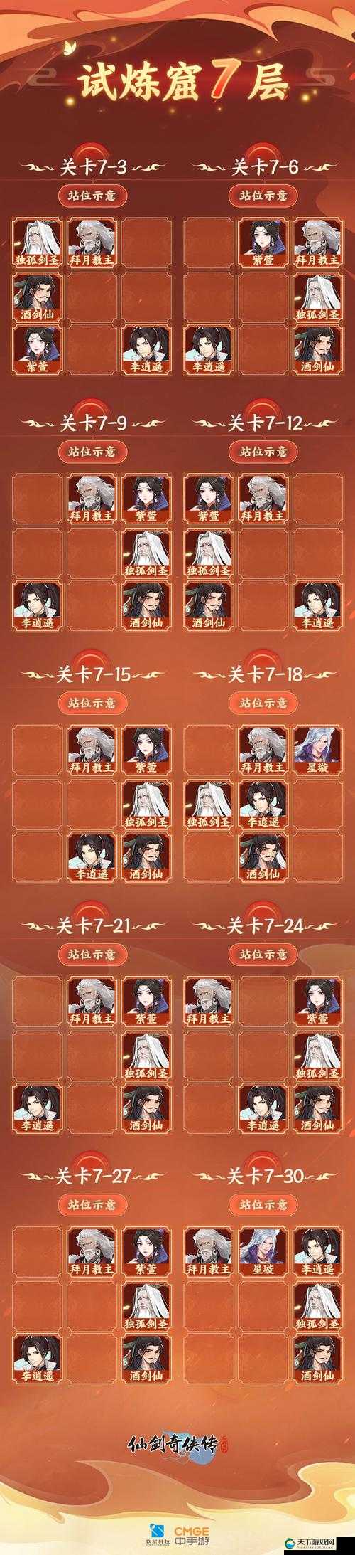仙剑3D回合七星伏魔阵，伏魔阵玩法掉落一览