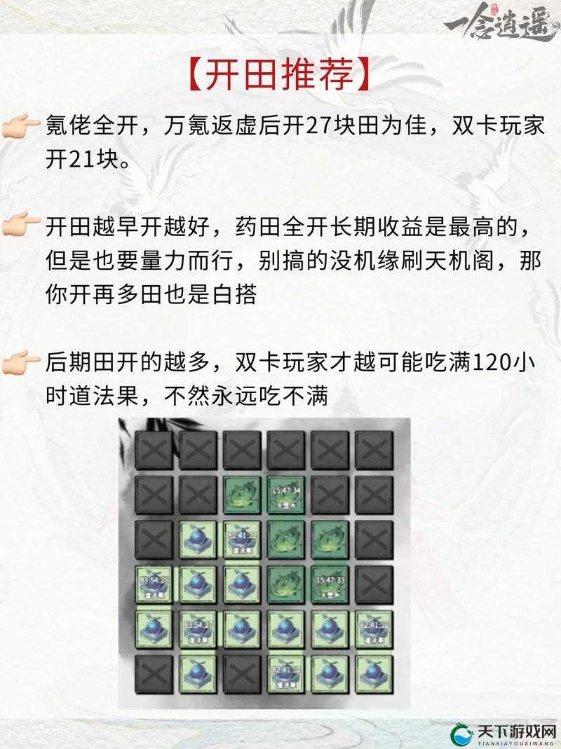 仙剑3D回合家园种植解析，大量药物资源获取