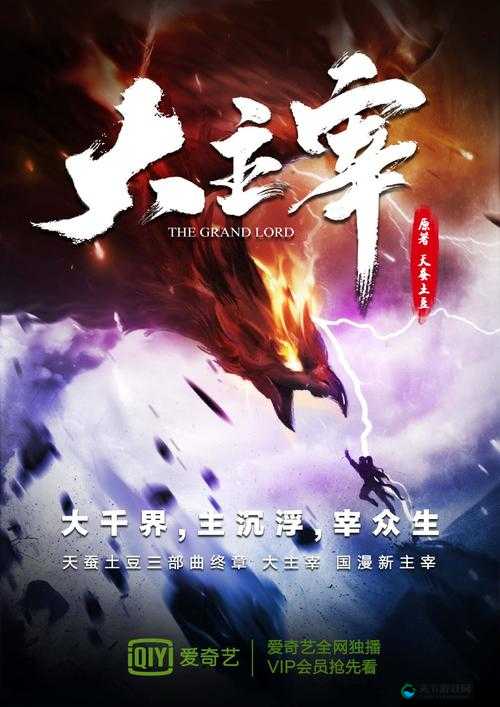 大主宰成就至尊之路不得不知的那些事