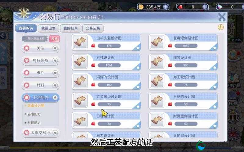 仙境传说RO手游交易系统介绍，如何玩转交易所