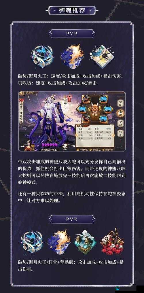 阴阳师手游御魂大蛇345层打法攻略详解