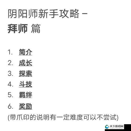 阴阳师手游，新手入门全攻略，助你快速上手