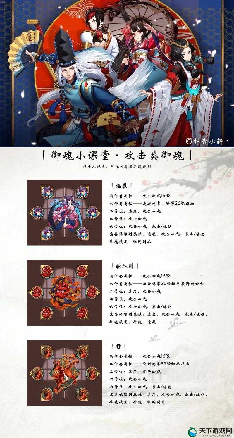 阴阳师手游式神御魂，式神御魂玩法详解的演变史专题