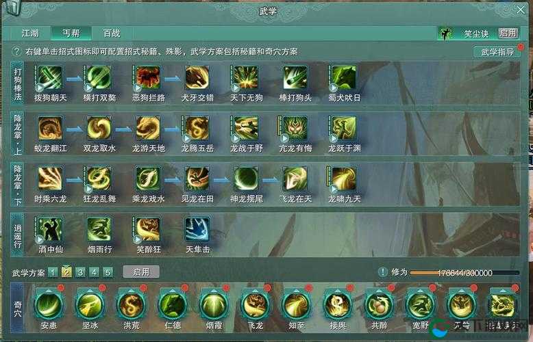 乱斗仙剑镶嵌系统详解