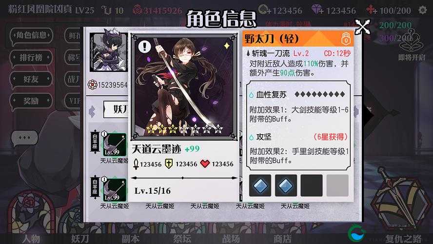 妖刀少女异闻录界面与功能系统介绍