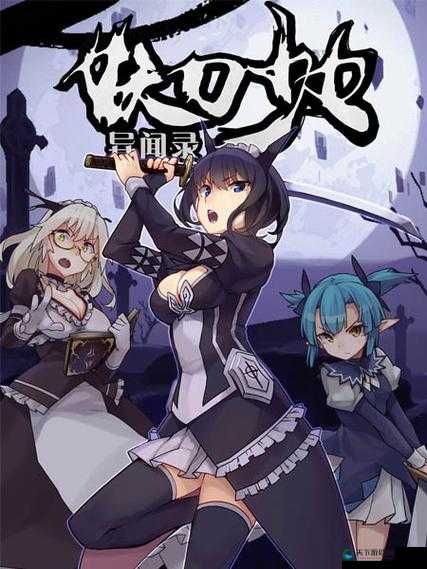妖刀少女异闻录剧情背景介绍