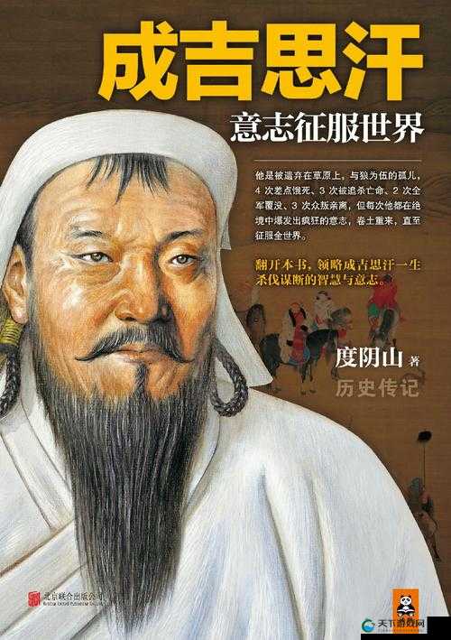 成吉思汗世界观，自你降生，战争已始