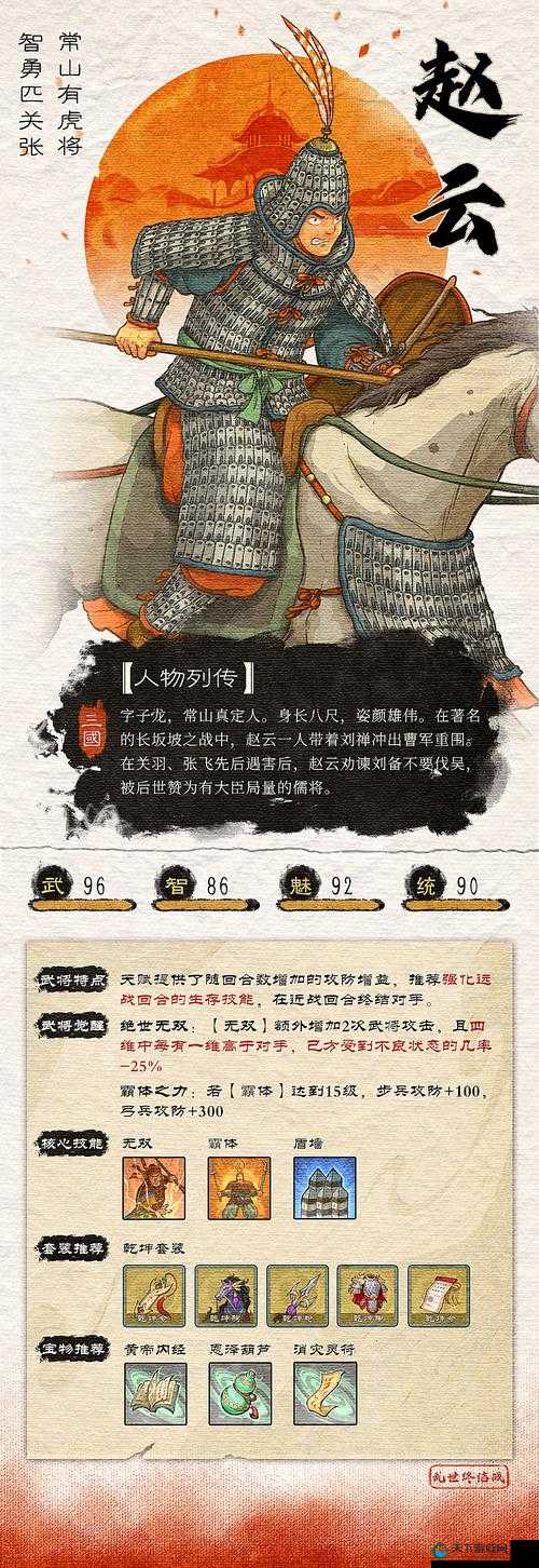 放开那三国2武将详细介绍之赵云属性技能详解
