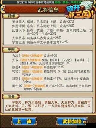 放开那三国2武将详细介绍之吕布属性技能详解