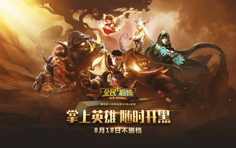 全民超神新版本系统优化，对战更畅快，翻盘更容易