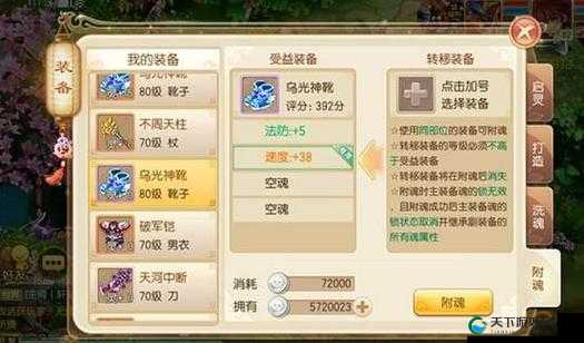 梦幻诛仙手游装备附魂规则，神装不是梦，策略助你登顶！