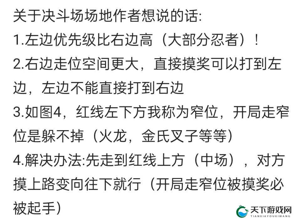 火影忍者手游如何预判敌方技能走位攻略