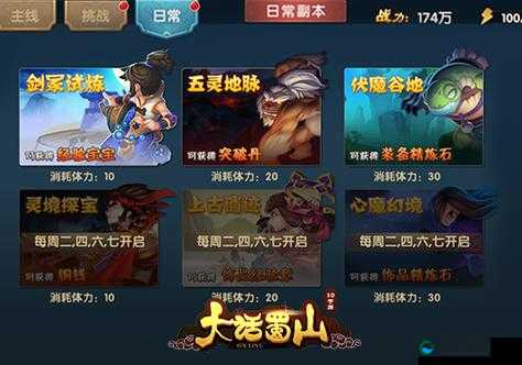 问鼎蜀山，蓝港大话蜀山战力提升全攻略