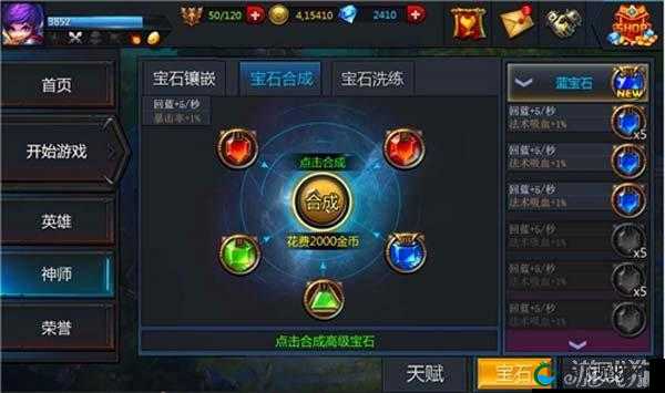 幻城手游宝石系统深度解析