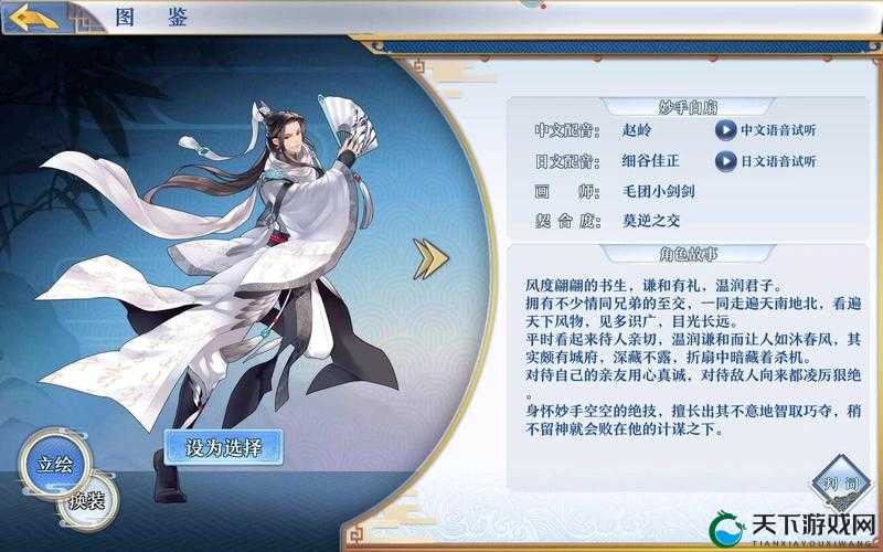 梦间集妙手白扇介绍与人物攻略