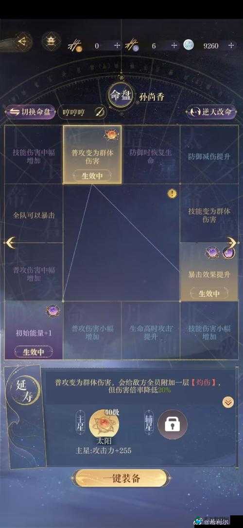 幻城手游占星系统占星增加属性说明全攻略