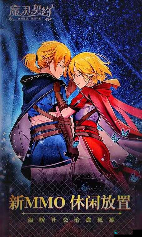 魔灵契约魔灵融合