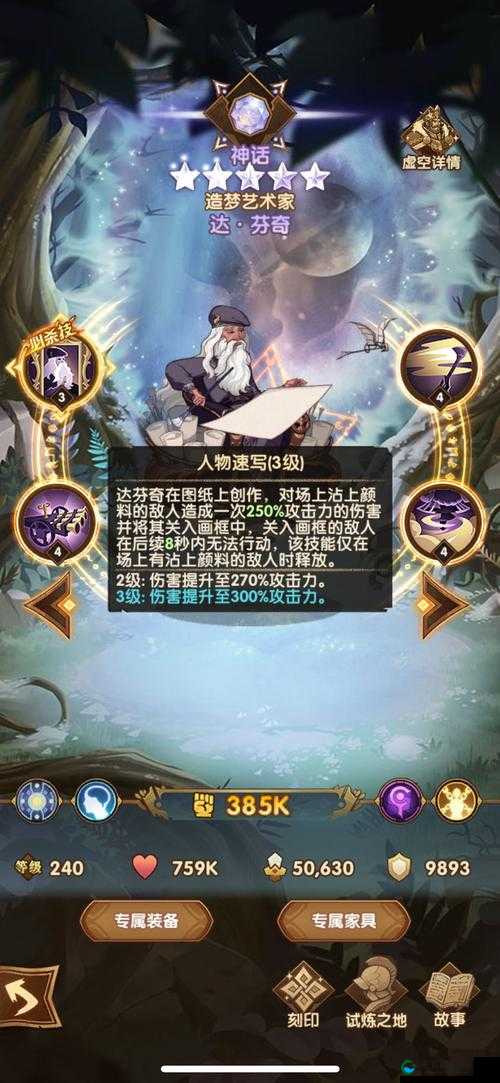 无尽争霸达芬奇玩法详解