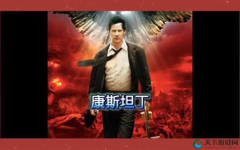 天天炫斗，揭秘驱魔人康士坦丁的酷炫技能