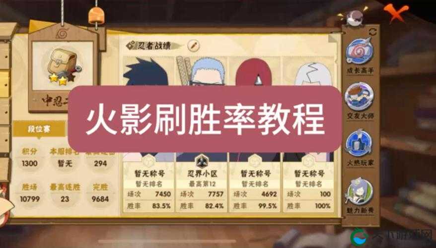 火影忍者手游格斗海选赛胜率深度解析，玩法、剧情与玩家适配